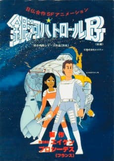 Il était une fois l'espace