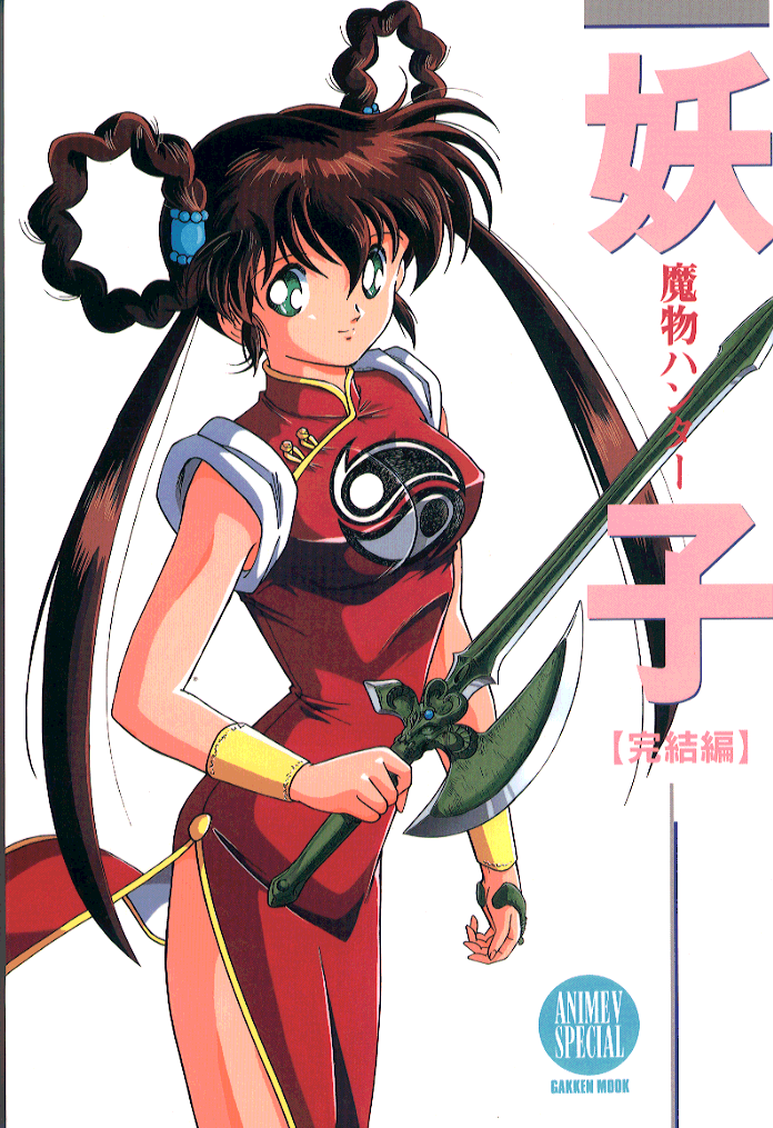 Mamono Hunter Yohko