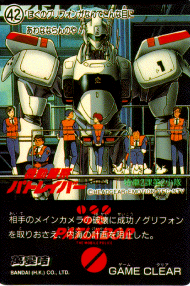 Patlabor