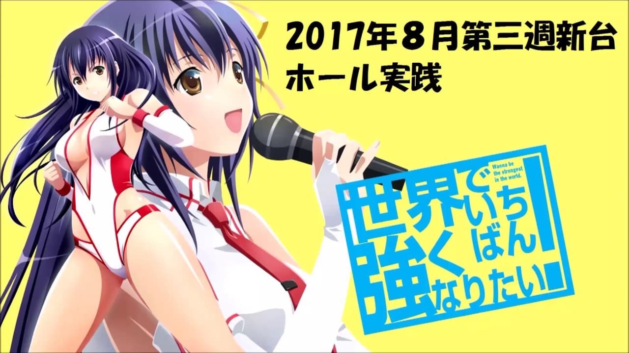 Sekai de Ichiban Tsuyoku Naritai