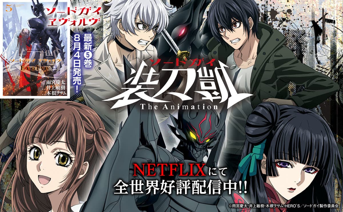 Swordgai the animation