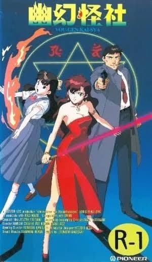 Yugen Kaisha